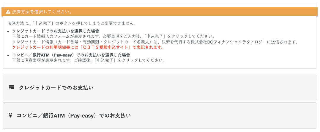 日本FP協会 支払方法