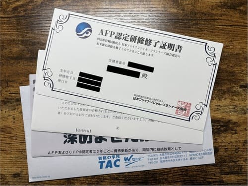 AFP 証明書
