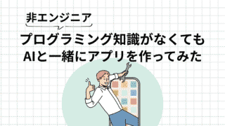 【アプリ開発】非エンジニアがClaude CodeでiPhoneアプリを自作|難しかったのは「決める」こと
