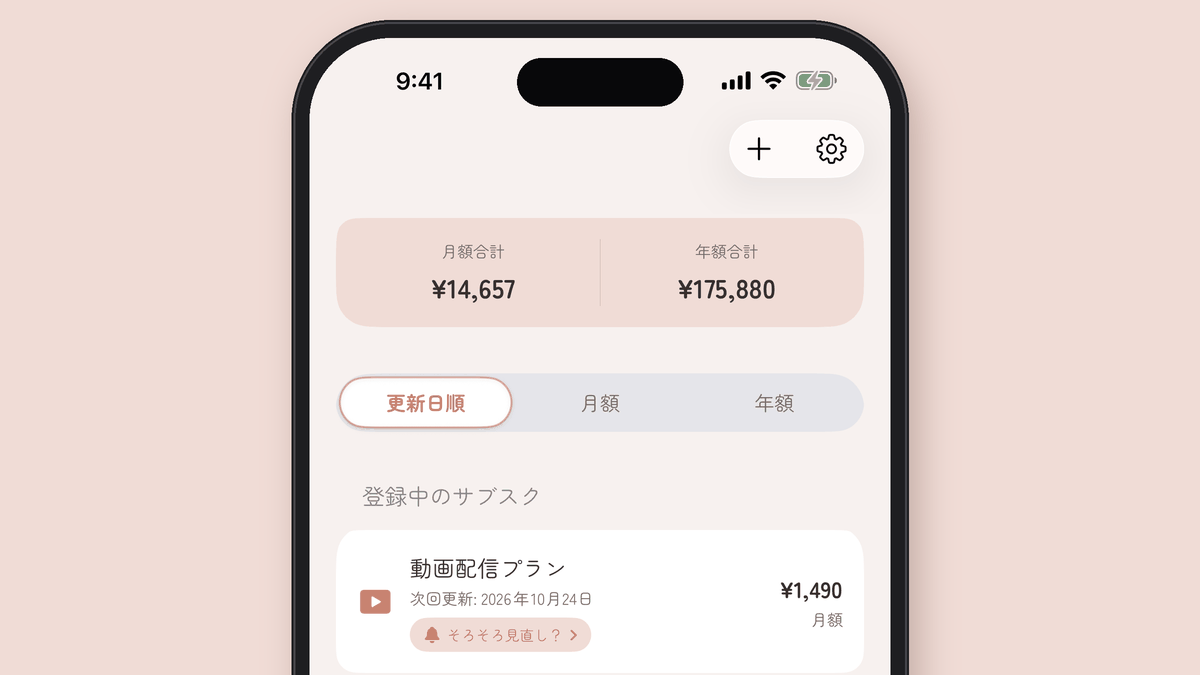スマホで表示した、サブスクの合計金額と一覧のアプリ画面(サンプルデータ)